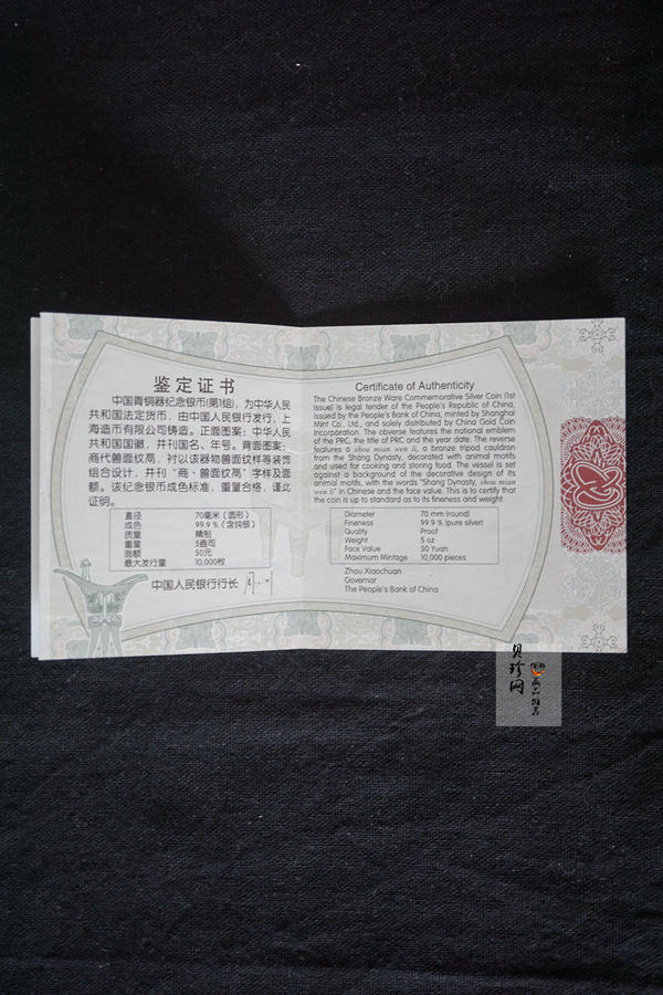 【120604】2012年中国青铜器第（1）组-商·兽面纹鬲5盎司精制银币