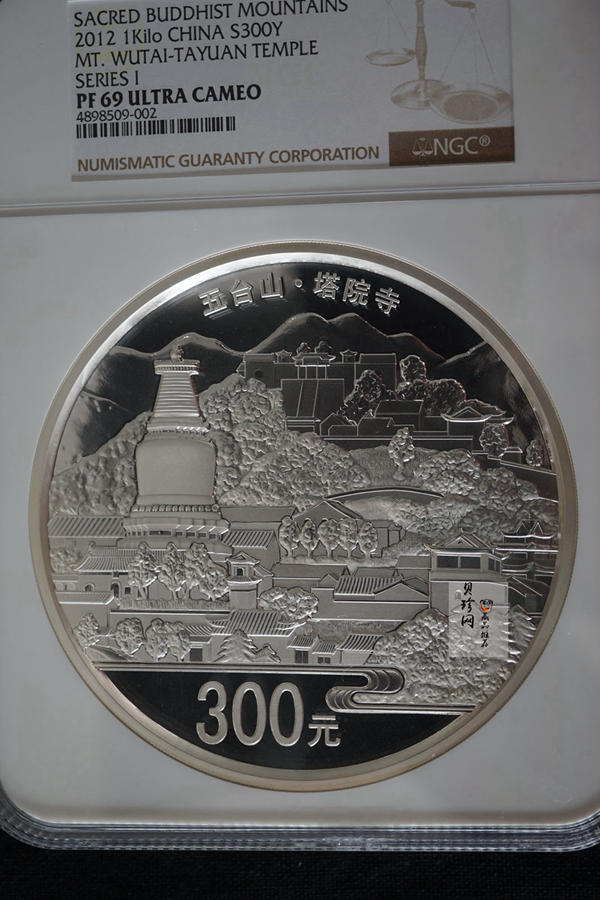 【120404】2012年中国佛教圣地-五台山 塔院寺1公斤精制银币