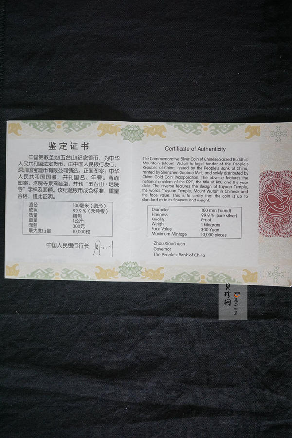 【120404】2012年中国佛教圣地-五台山 塔院寺1公斤精制银币