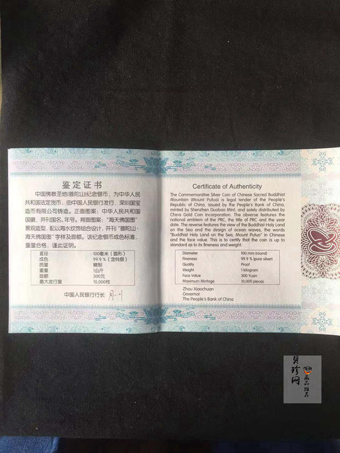 【130116】2013年佛教圣地（普陀山）1公斤精制银币