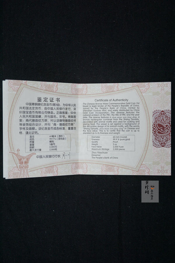 【120601】2012年青铜器第（1）组-商·兽面纹方鼎5盎司精制金币