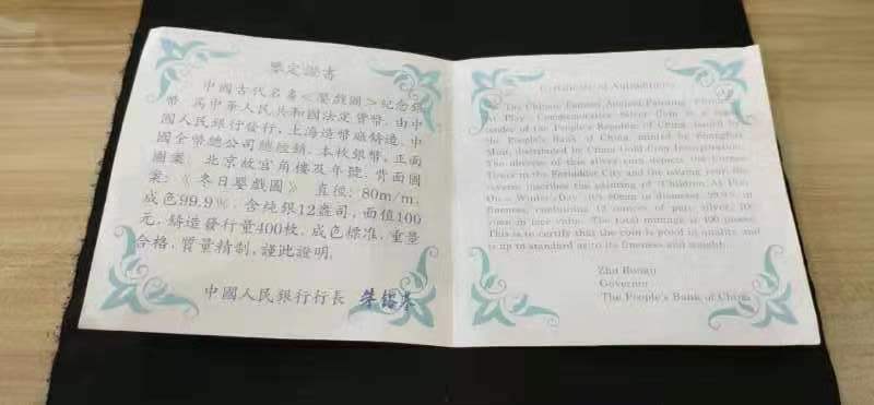 【941106】1994年中国古代名画系列（婴戏图）-冬日婴戏图12盎司精制银币