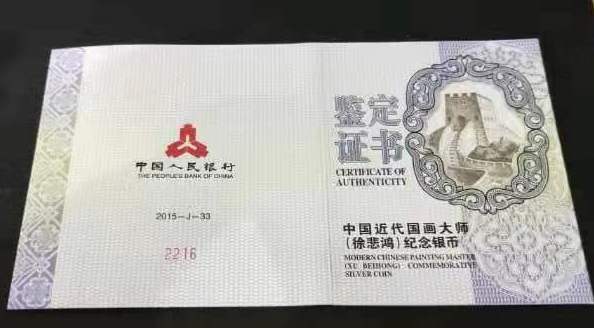 【150403】2015年近代国画大师徐悲鸿-愚公移山图5盎司长方形精制银币
