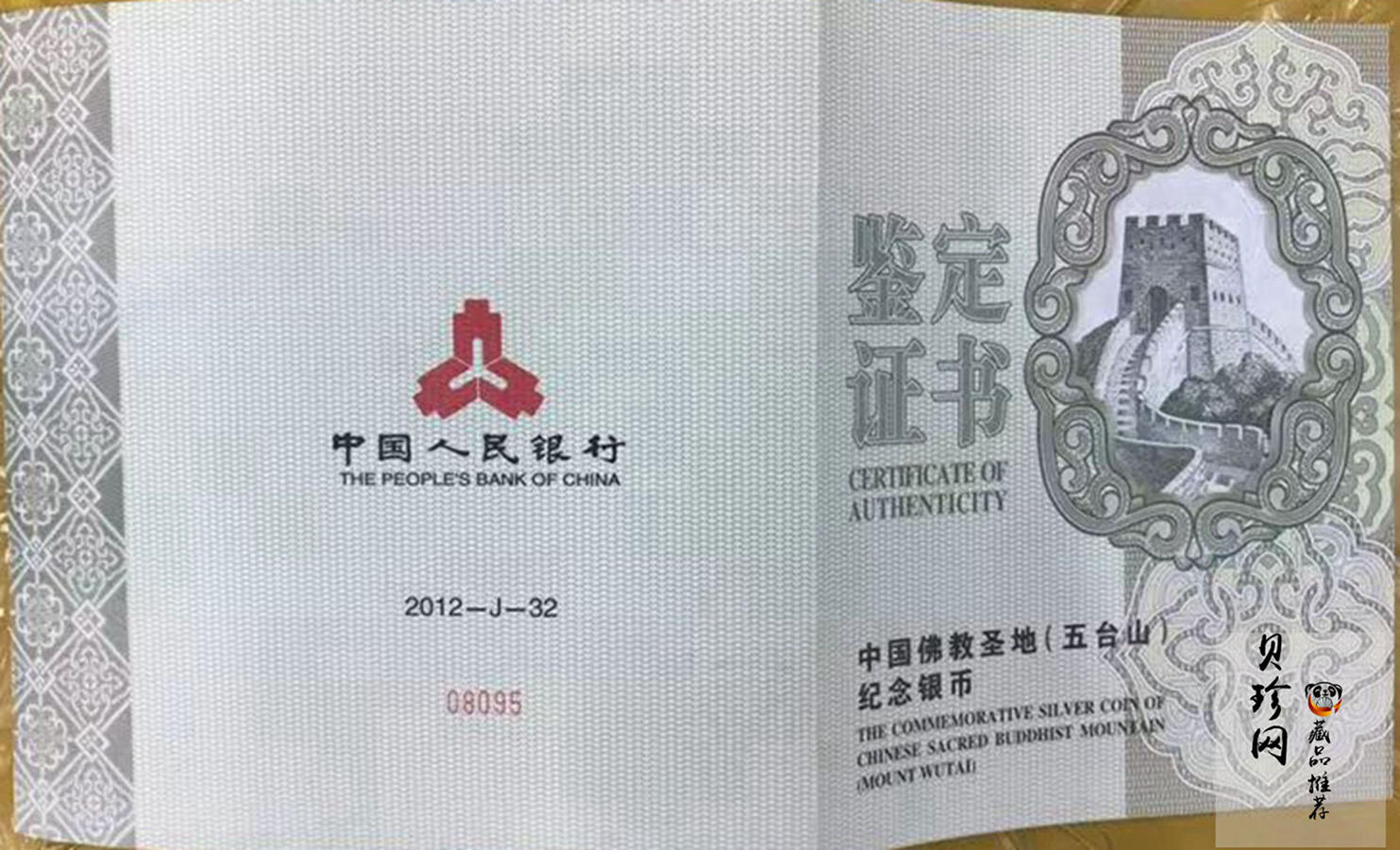 【120404】2012年中国佛教圣地-五台山 塔院寺1公斤精制银币