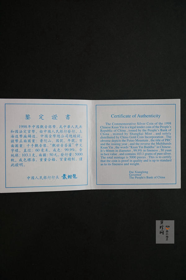 【980601】1998年观音纪念银币-千手观音3.3两精制银币