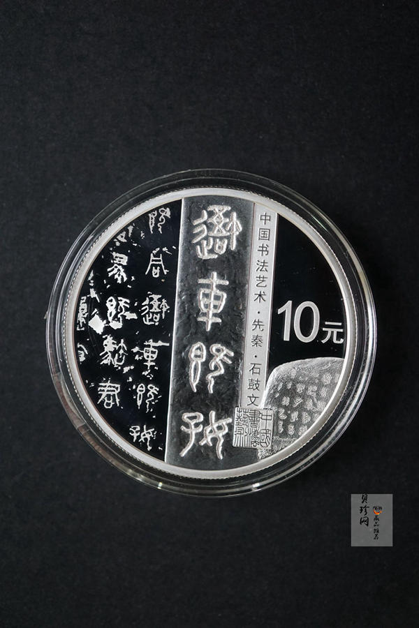 【189020】中国书法艺术（篆书）金银纪念币圆形金银纪念币 金银币套装 8克金+30克银