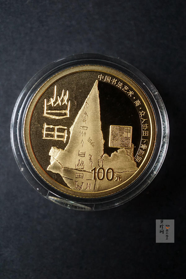 【189020】中国书法艺术（篆书）金银纪念币圆形金银纪念币 金银币套装 8克金+30克银