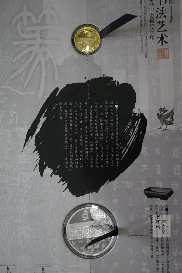 【189020】中国书法艺术（篆书）金银纪念币圆形金银纪念币 金银币套装 8克金+30克银