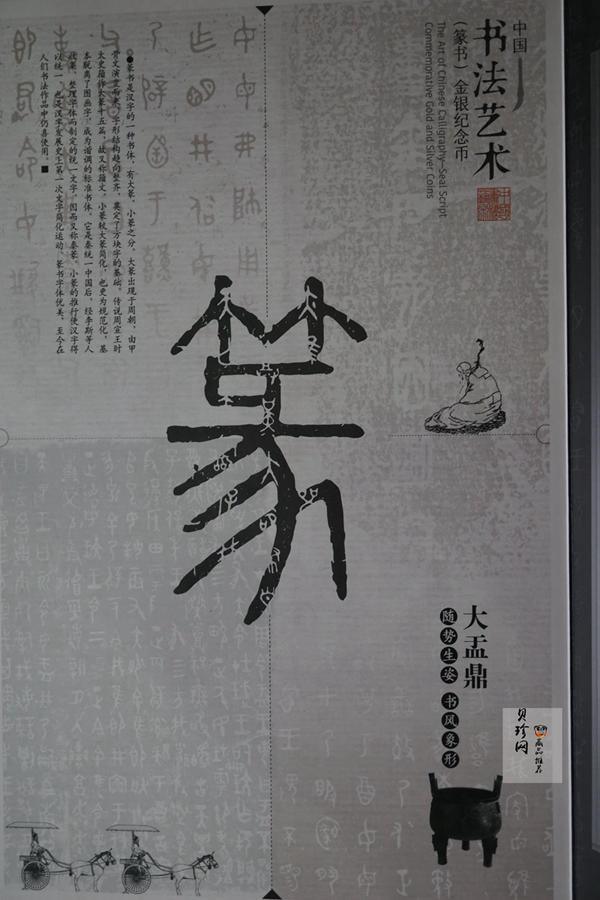 【189020】中国书法艺术（篆书）金银纪念币圆形金银纪念币 金银币套装 8克金+30克银