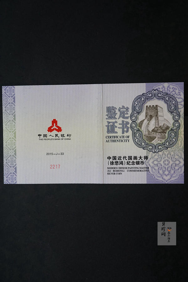 【150403】2015年近代国画大师徐悲鸿-愚公移山图5盎司长方形精制银币