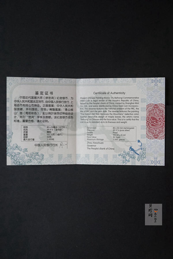 【150403】2015年近代国画大师徐悲鸿-愚公移山图5盎司长方形精制银币