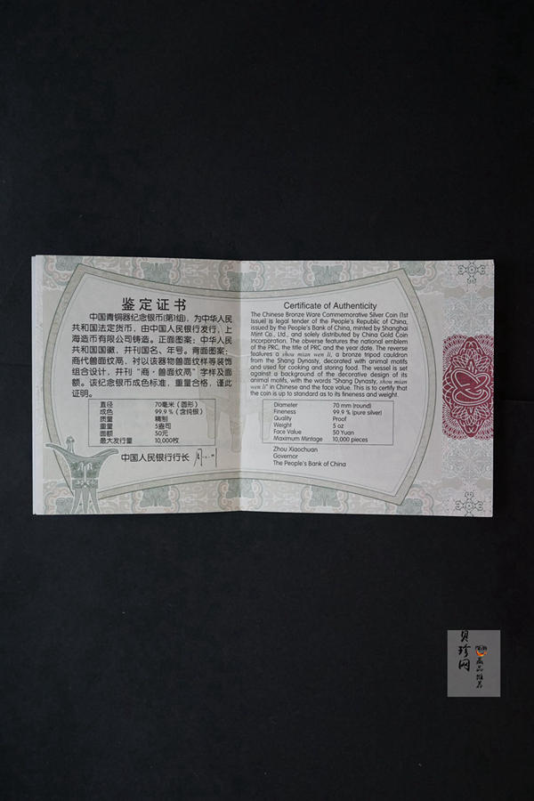 【120604】2012年中国青铜器第（1）组-商·兽面纹鬲5盎司精制银币