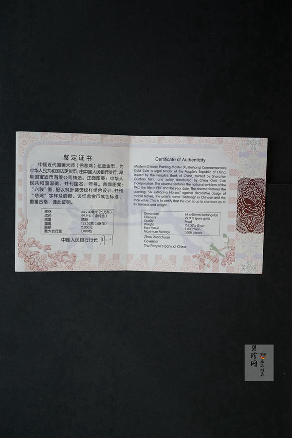 【150401】2015年近代国画大师徐悲鸿-六骏图5盎司长方形精制金币