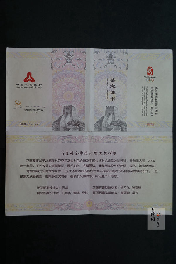【081002】2008年第29届奥林匹克运动会（3组）5盎司精制金币