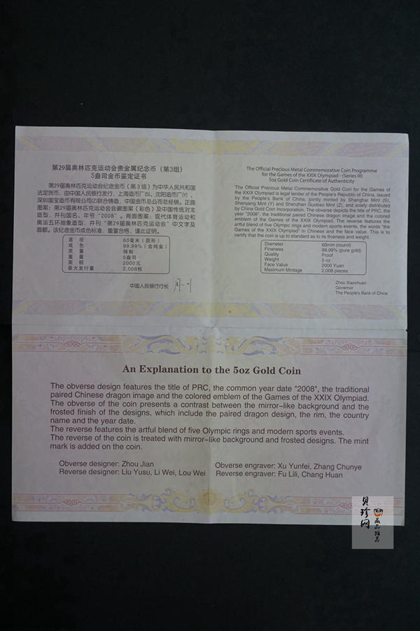 【081002】2008年第29届奥林匹克运动会（3组）5盎司精制金币