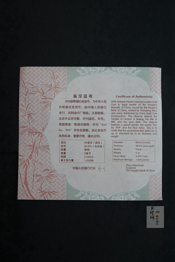 【100106】2010年熊猫5盎司精制金币
