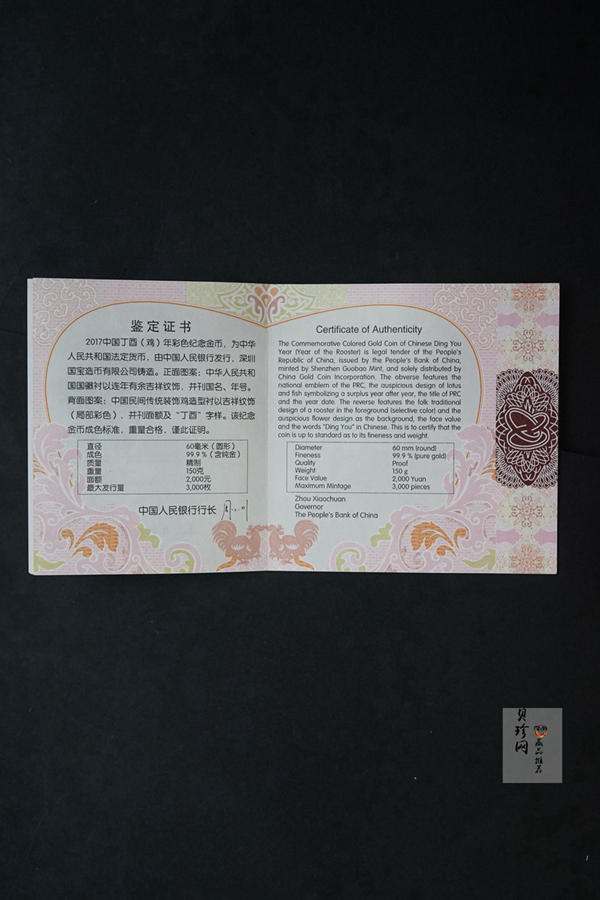 【161511】2017年丁酉（鸡）年生肖流通纪念币-150克彩色精制金币