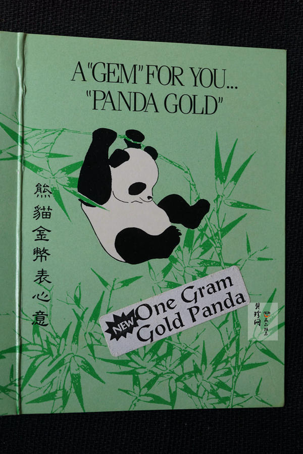 【910112】1991年1克熊猫普制金币