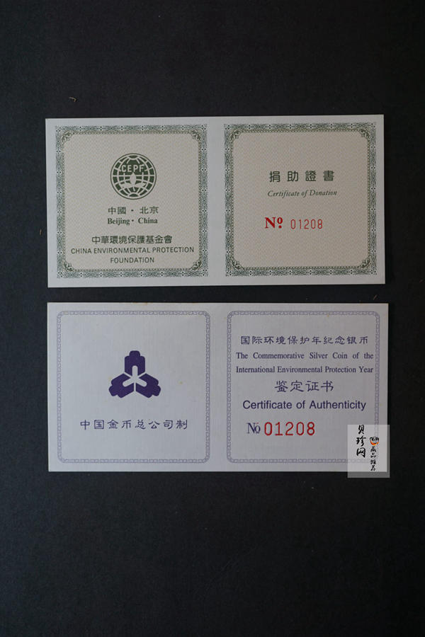 【921103】1992年国际环境保护1盎司纪念银币