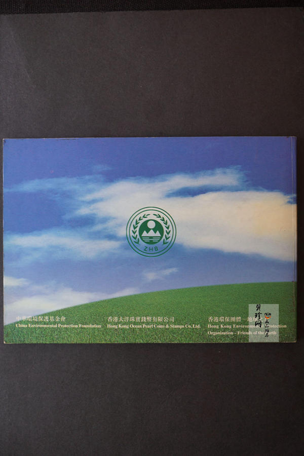 【921103】1992年国际环境保护1盎司纪念银币