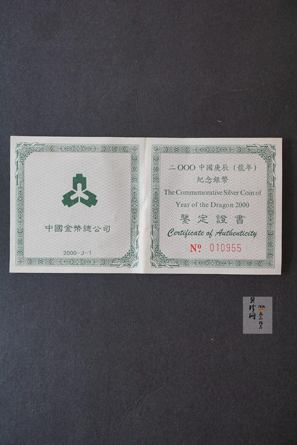 【000310】2000中国庚辰（龙）年金银纪念币-云龙图1盎司普制扇形银币