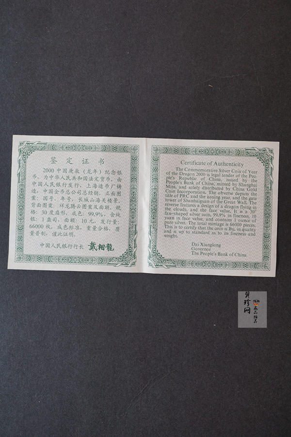 【000310】2000中国庚辰（龙）年金银纪念币-云龙图1盎司普制扇形银币