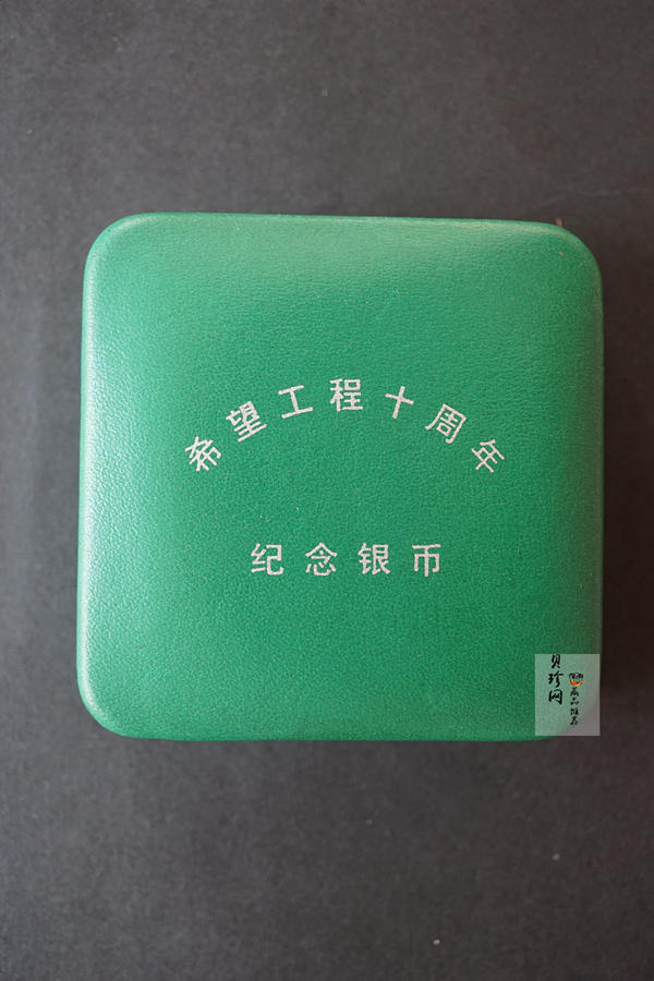 【991501】1999年希望工程10周年纪念银币-希望小学1盎司银币