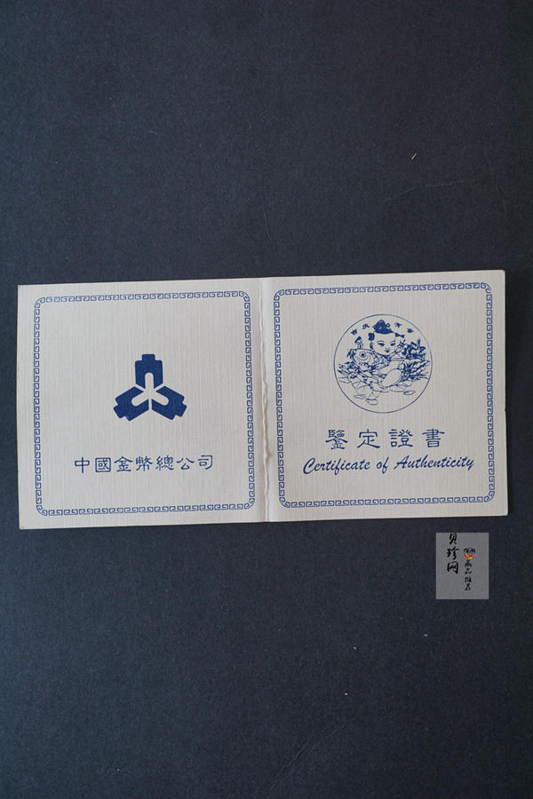 【971307】1997年中国传统吉祥图（吉庆有余）金银纪念币1盎司精制银币
