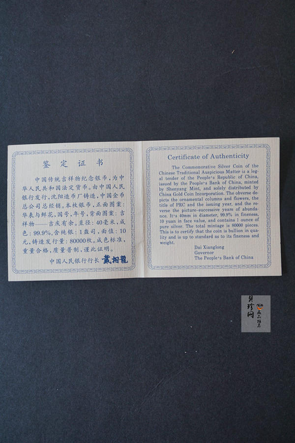 【971307】1997年中国传统吉祥图（吉庆有余）金银纪念币1盎司精制银币