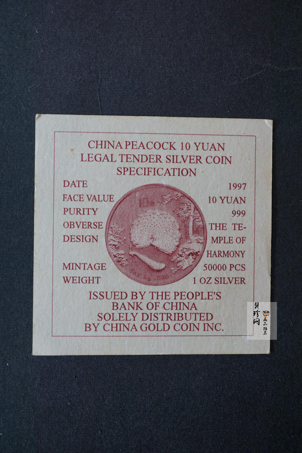 【971122】1997年中国古代名画系列（孔雀开屏）金银纪念币1盎司圆形银质纪念币