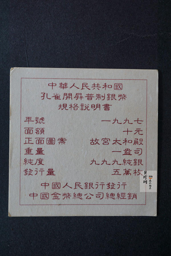 【971122】1997年中国古代名画系列（孔雀开屏）金银纪念币1盎司圆形银质纪念币