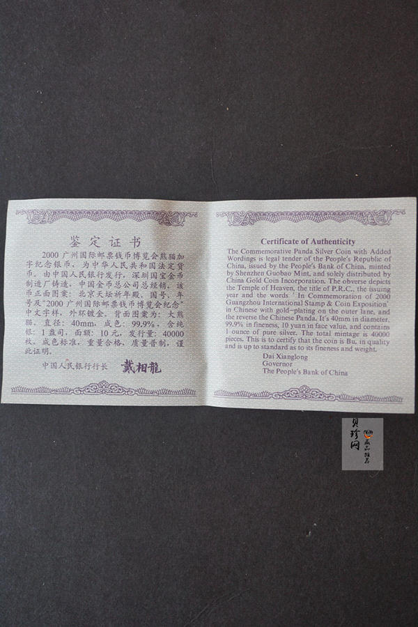 【000901】2000年广州国际邮票钱币博览会纪念银币1盎司普制银币