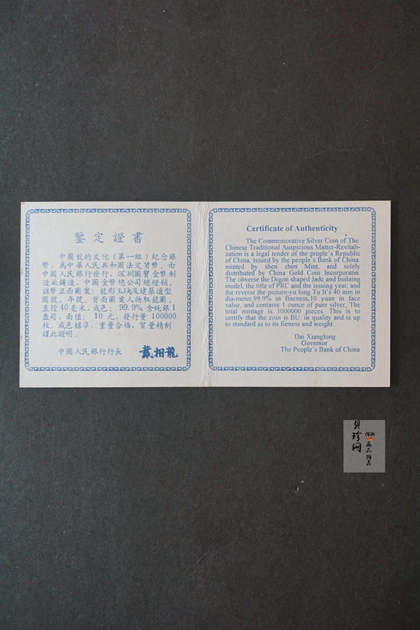 【988888】1998年龙的文化（第一组）1盎司纪念精制银币