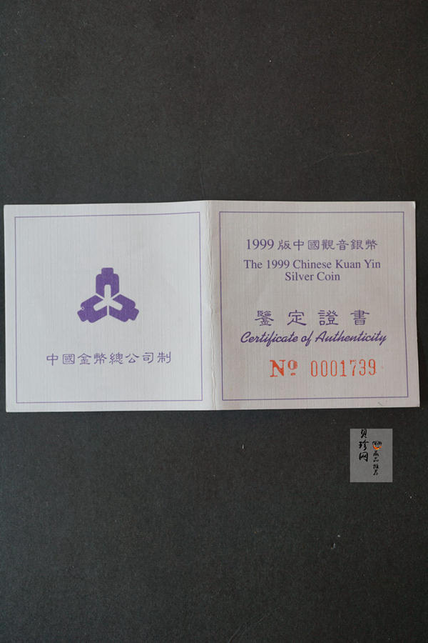 【990501】1999年观音纪念银币-滴水观音1盎司镀金普制银币