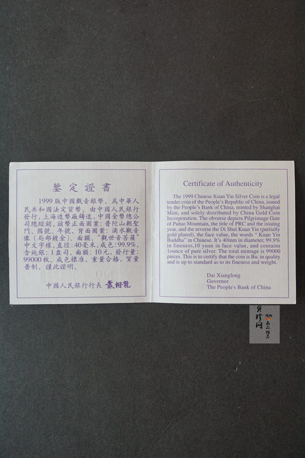 【990501】1999年观音纪念银币-滴水观音1盎司镀金普制银币