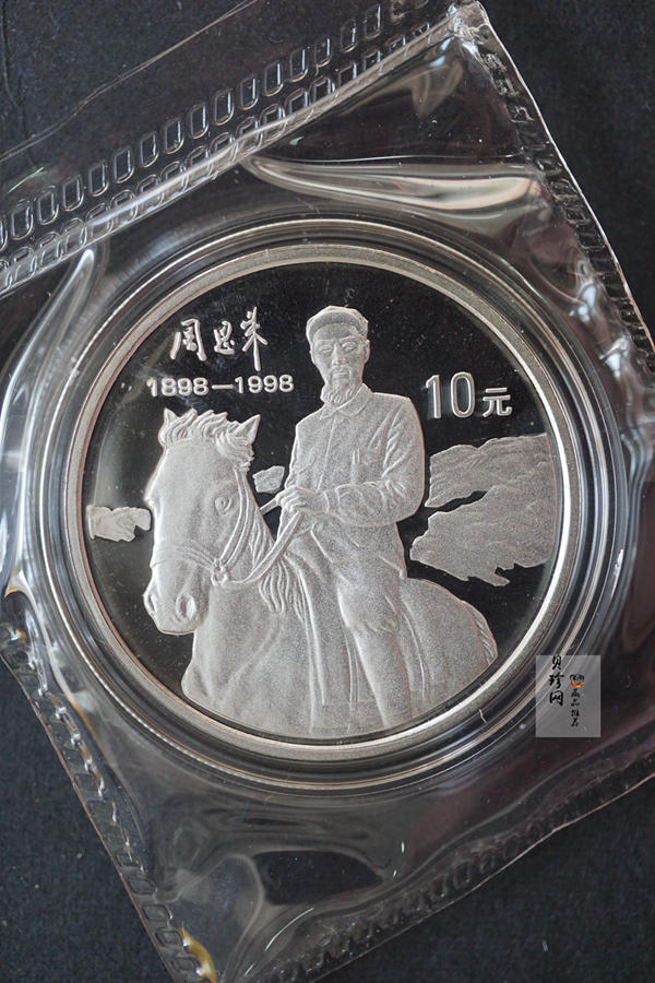 【989061】1998年周恩来诞辰100周年1盎司精制银币两枚一套