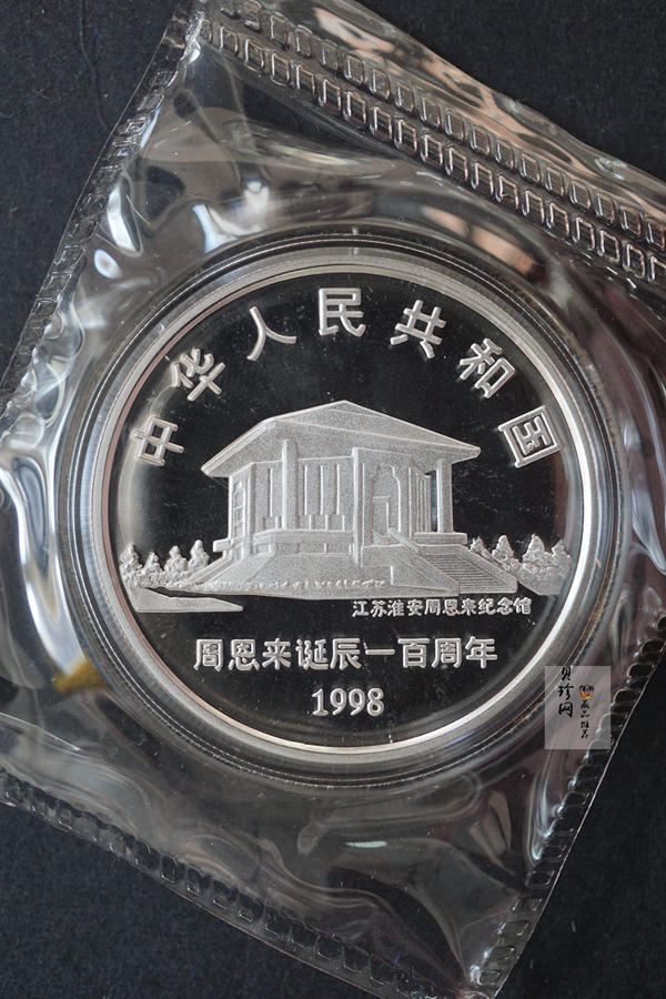 【989061】1998年周恩来诞辰100周年1盎司精制银币两枚一套