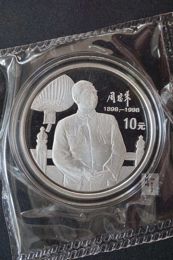 【989061】1998年周恩来诞辰100周年1盎司精制银币两枚一套