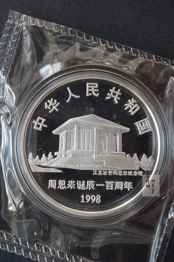 【989061】1998年周恩来诞辰100周年1盎司精制银币两枚一套