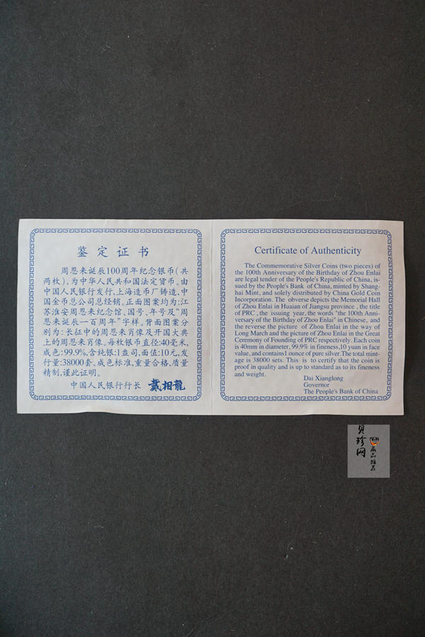 【989061】1998年周恩来诞辰100周年1盎司精制银币两枚一套