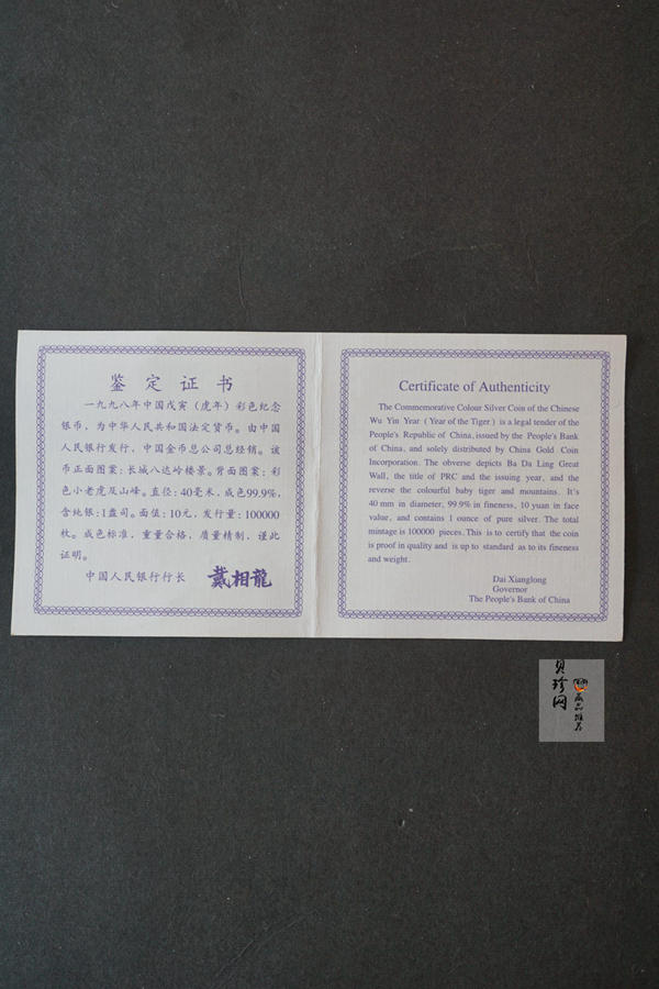【980207】1998中国戊寅（虎）年金纪念币-小老虎1/10盎司普制金币