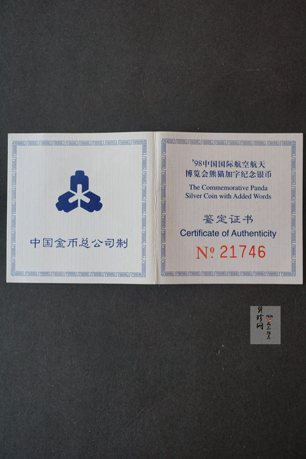 【981801】1998中国国际航空航天博览会纪念银币1盎司精制银币