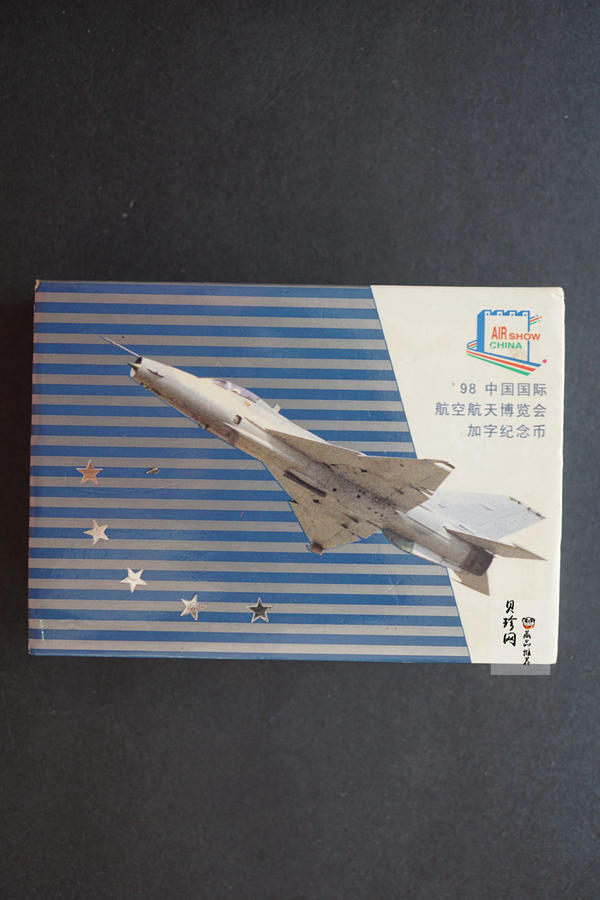 【981801】1998中国国际航空航天博览会纪念银币1盎司精制银币