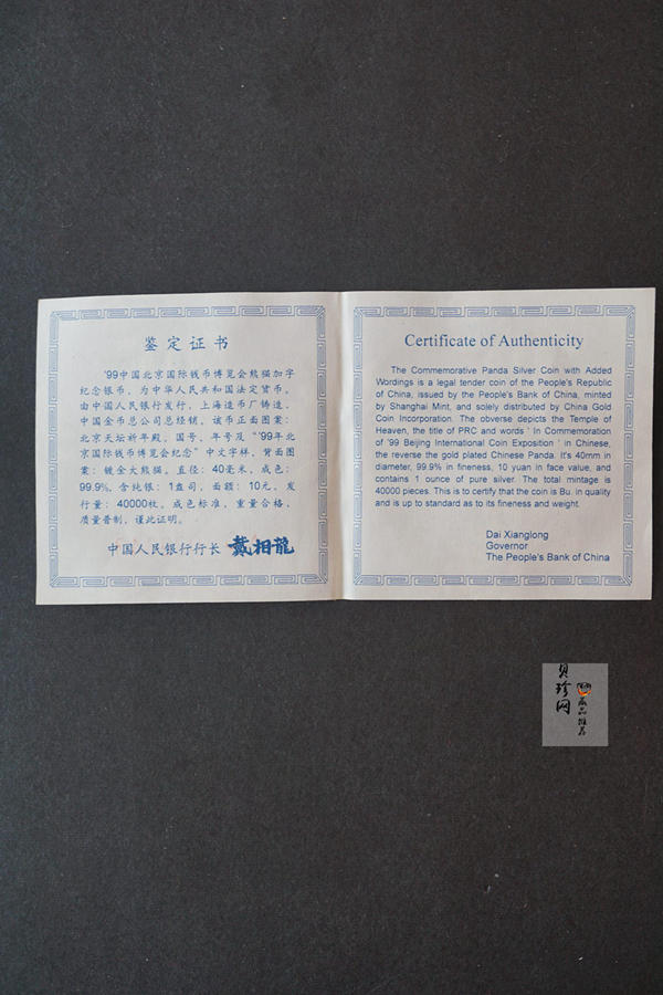 【991901】1999北京国际钱币博览会纪念银币-镀金熊猫1盎司普制银币