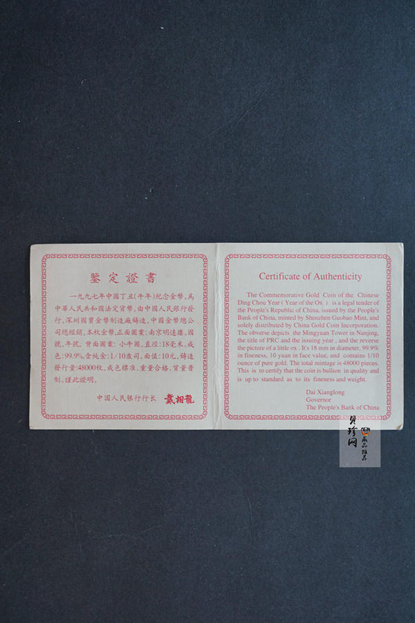 【970206】1997中国丁丑（牛）年金币-小牛图1/10盎司精制金币