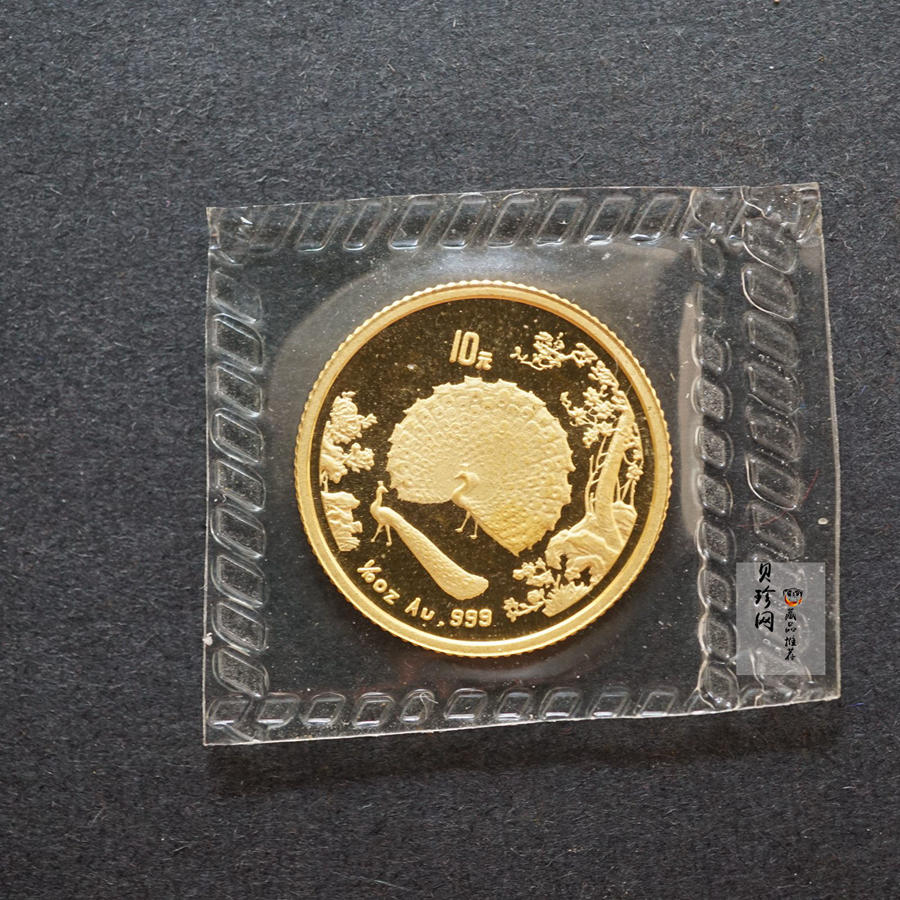 【931505】1993年中国古代名画系列（孔雀开屏）1/10盎司精制金币