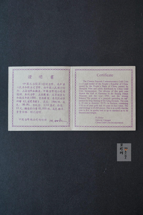 【931505】1993年中国古代名画系列（孔雀开屏）1/10盎司精制金币