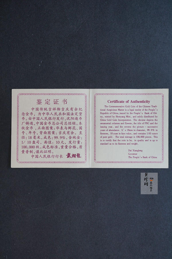 【971302】1997年中国传统吉祥图（吉庆有余）金银纪念币1/10盎司普制金币