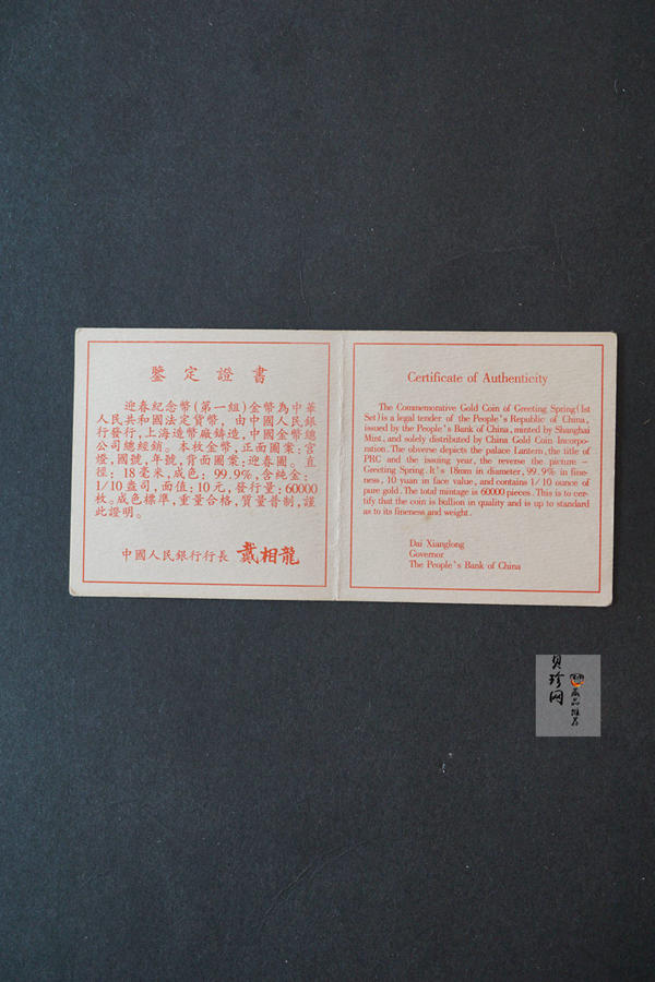 【971403】1997年迎春金银纪念币1/10盎司精制金币