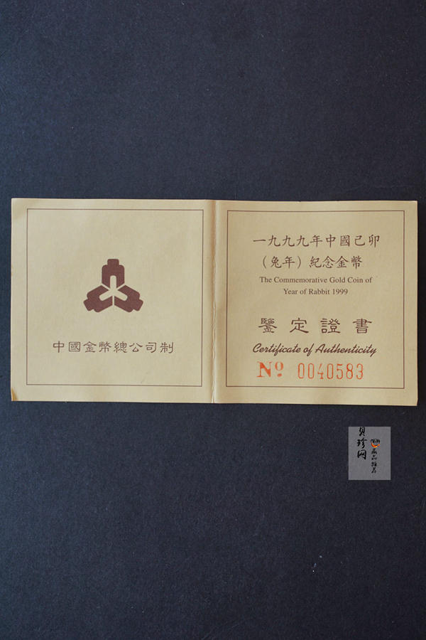 【990207】1999中国己卯（兔）年金银铂纪念币-静兔1/10盎司精制金币